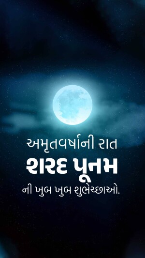 Full moon night with Gujarati text