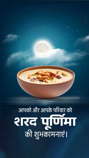 A bowl of Kheer with a full moon in the background and text wishing 'Shard Purnima' to family.