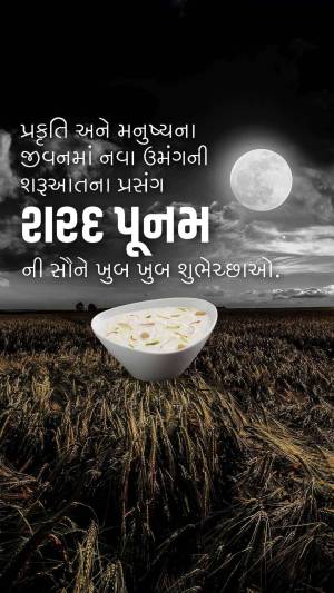 Image depicting a bowl of rice pudding with a full moon and wheat field, with Gujarati text wishing 'Shard Purnima' greetings.