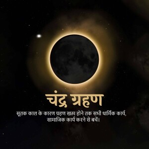 A dramatic image of a solar eclipse with text in Hindi.