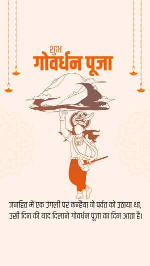 Illustration of Lord Krishna lifting Govardhan Hill
