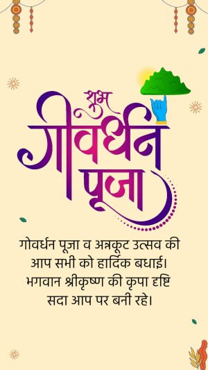 Image with 'Govardhan Puja' written in Devanagari script and a depiction of Lord Krishna lifting Govardhan Hill.