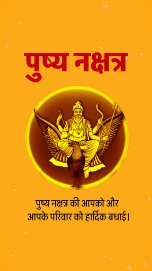 Image depicting Lord Pushya with a blessing message