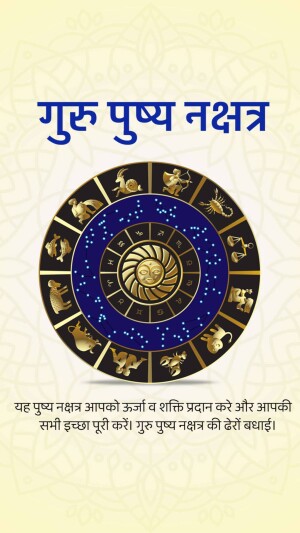Image of a zodiac wheel with golden animal symbols and a sun in the center, with text in Hindi.