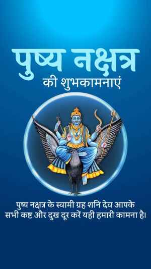 Image depicting Lord Shani on a crow, with text wishing greetings for Pushya Nakshatra.