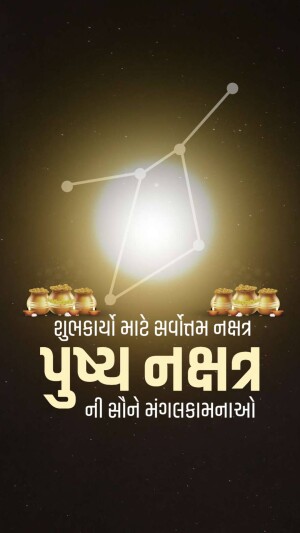 Image depicting the constellation Virgo with traditional oil lamps and text in Gujarati.