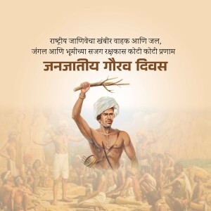 Image commemorating Janajatiya Gaurav Divas with a depiction of Birsa Munda.