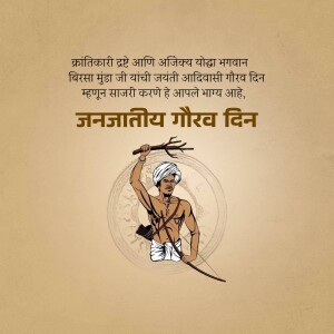 Image depicting Birsa Munda and text celebrating Janajatiya Gaurav Divas
