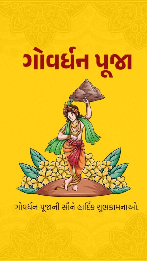 Illustration of Lord Krishna lifting Govardhan Hill with floral decorations and text in Gujarati.