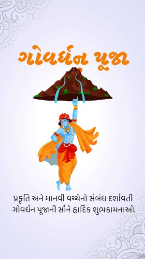 Illustration of Lord Krishna lifting Govardhan Hill