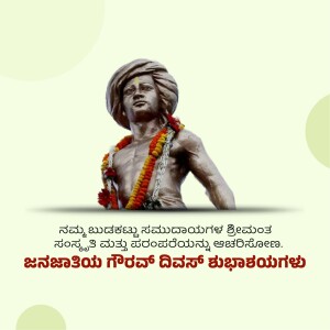 Portrait of Chhatrapati Shivaji Maharaj with greetings in Kannada