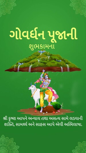 Illustration of Lord Krishna lifting Govardhan Hill with cows and devotees