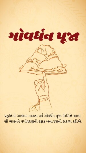 Illustration of Govardhan Hill and a hand offering support, with text in Gujarati.