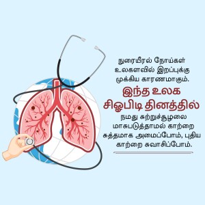 Illustration of lungs with a stethoscope, promoting lung health awareness.