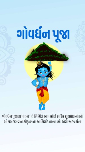 Illustration of Lord Krishna lifting Govardhan Hill