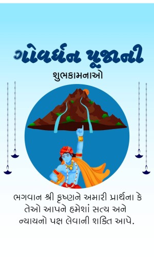 Janmashtami greeting with Krishna lifting Govardhan Hill