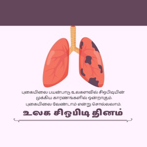 Illustration of lungs with text in Tamil about lung disease