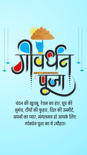 Image depicting Govardhan Puja with text in Hindi and illustrations of a mountain, hand, and decorations.