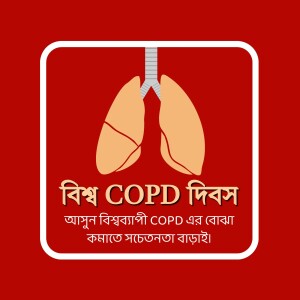 Illustration of lungs with text in Bengali for World COPD Day