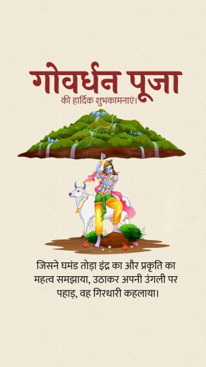 Illustration of Lord Krishna lifting Govardhan Hill with cows and devotees