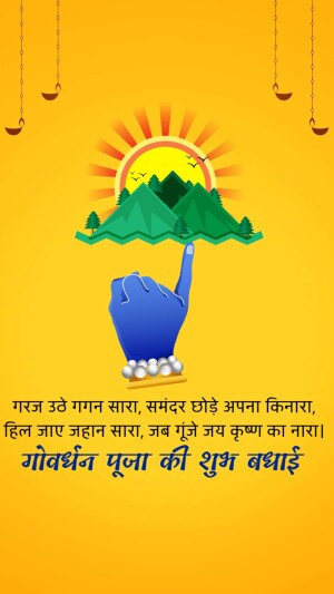 Illustration of a hand lifting a mountain with a rising sun, with text in Hindi wishing a Happy Govardhan Puja.