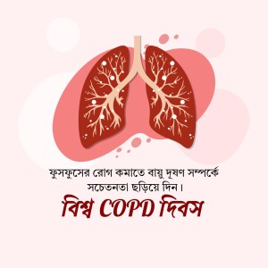 Illustration of lungs with text in Bengali promoting World COPD Day awareness.