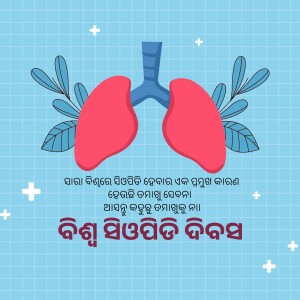 Illustration of human lungs with floral elements and text in Odia.