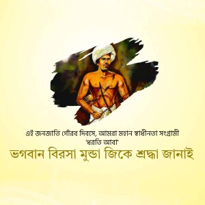 Portrait of Birsa Munda with text in Bengali
