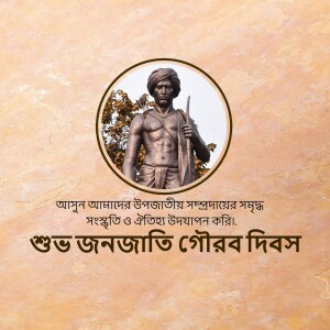 Image of Birsa Munda with text in Bengali celebrating Tribal Pride Day