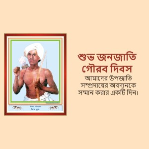 Portrait of Birsa Munda with text in Bengali celebrating his birth anniversary