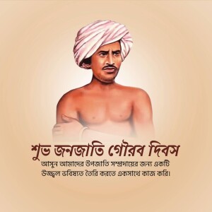 Portrait of Birsa Munda with text in Bengali