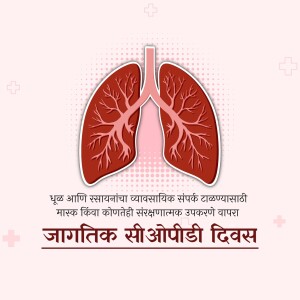 Illustration of lungs with text in Marathi promoting awareness for World COPD Day.