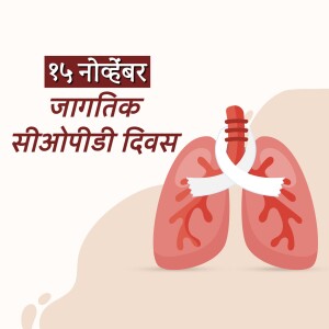 Illustration of lungs with a ribbon for World COPD Day