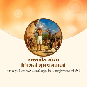 Image depicting a historical scene with tribal people and text in Gujarati celebrating Janajatiya Gaurav Divas.
