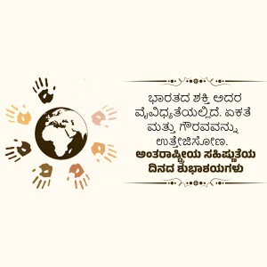 Illustration of Earth surrounded by handprints with text in Kannada