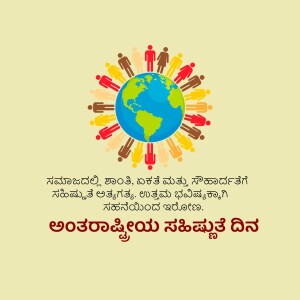 Illustration of people of different skin tones surrounding the Earth with text in Kannada.