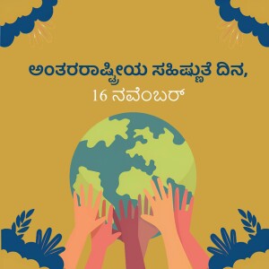 Image depicting hands holding the Earth with text in Kannada celebrating the International Day for Tolerance.