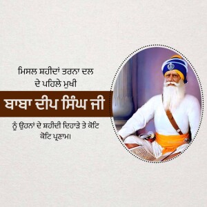 Portrait of a bearded Sikh man in traditional attire with text in Punjabi.