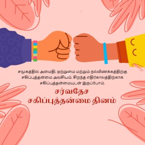 Illustration of hands of different skin tones bumping fists in a gesture of solidarity and agreement.