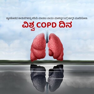 Image depicting lungs with a reflection, promoting World COPD Day.