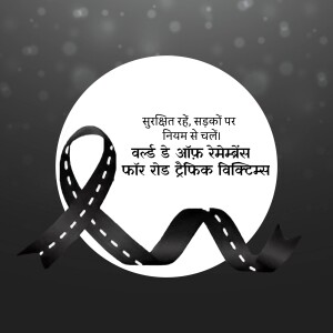 Black ribbon on a road with text in Hindi and English promoting road safety