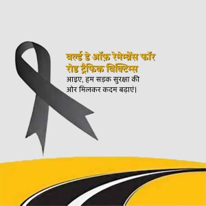 Black ribbon with text in Hindi commemorating road traffic victims and promoting road safety.