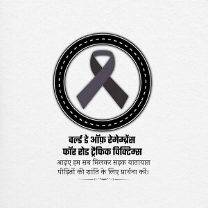 Black ribbon inside a circular road frame with text in Hindi