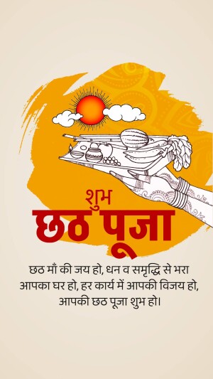 Illustration of Chhath Puja offerings with the sun and text in Hindi.