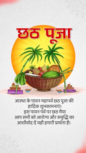 Chhath Puja festival illustration with sun, palm trees, offerings, and traditional text.