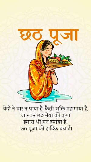 Illustration of a woman offering prayers during Chhath Puja
