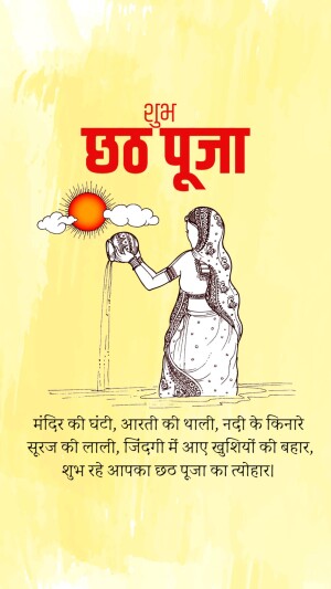 Illustration of a woman performing Chhath Puja ritual with the rising sun in the background.