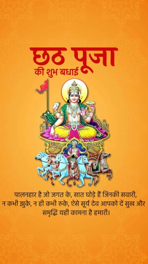 Chhath Puja image with Lord Surya and greetings in Hindi