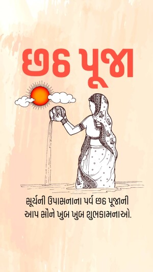 Illustration of a woman performing Chhath Puja ritual with the sun in the background.