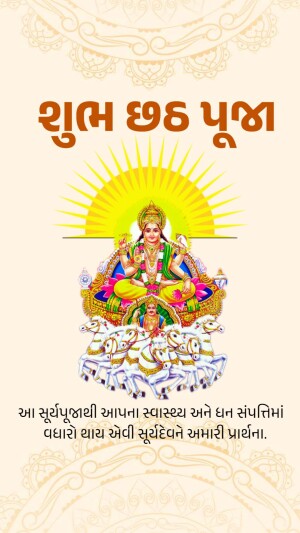 Image depicting Goddess Surya riding a chariot of horses with text wishing 'Shubh Rath Puja'